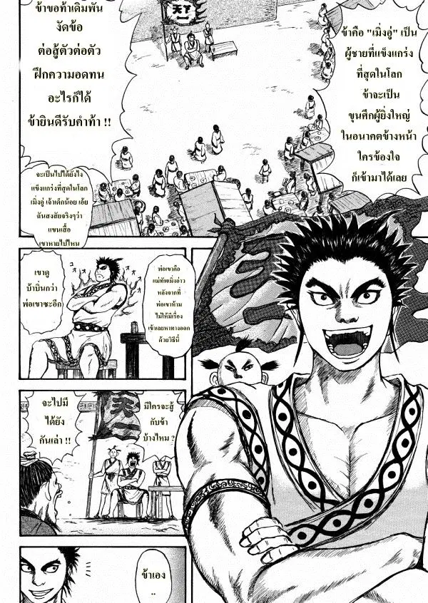 Kingdom ตอนที่ 307 หน้า 21