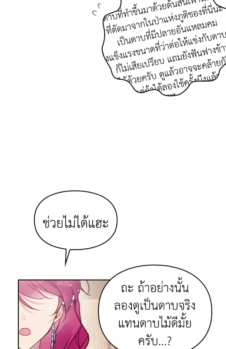 Death Is The Only Ending For The Villainess ตอนที่ 47 หน้า 25