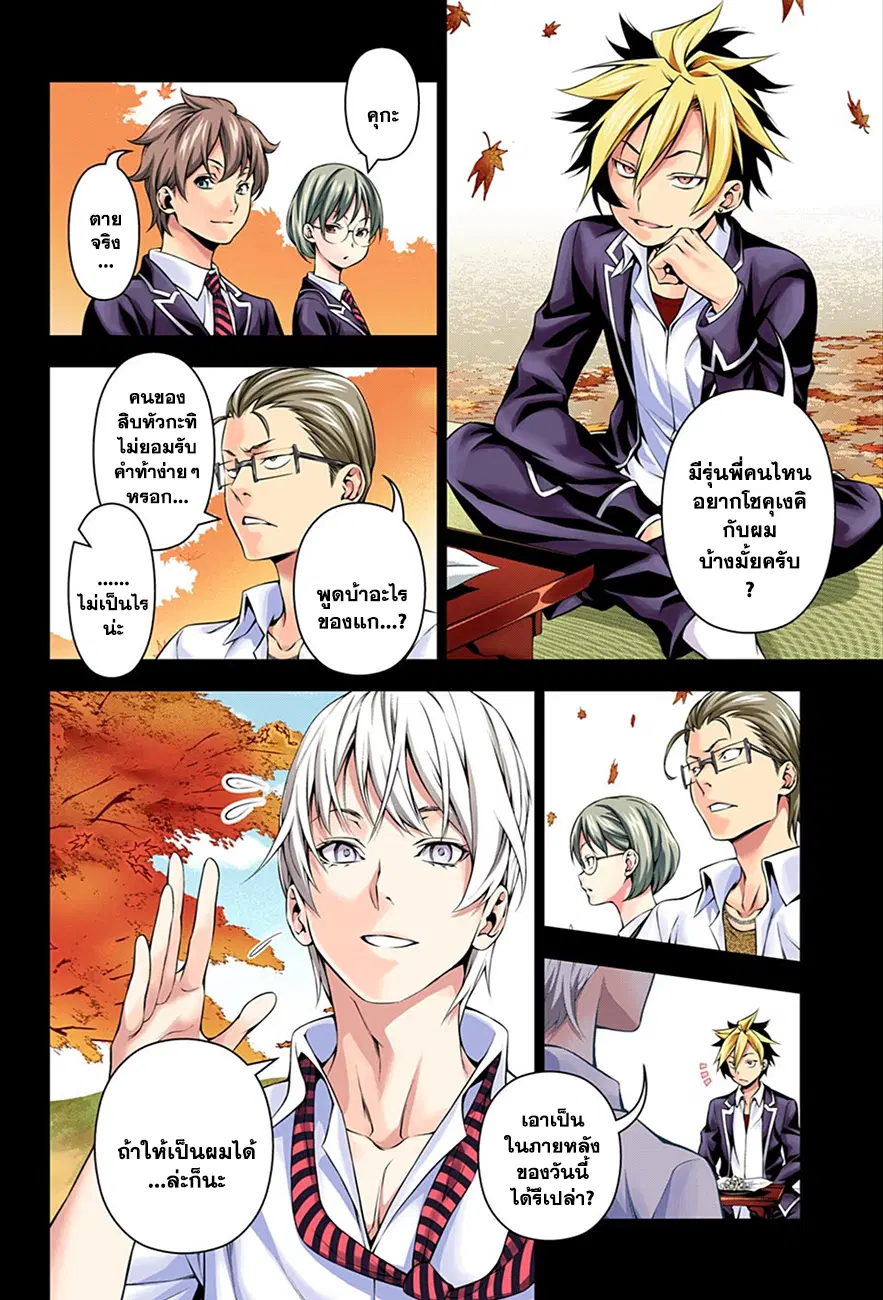 Shokugeki no Soma ตอนที่ 131 หน้า 16