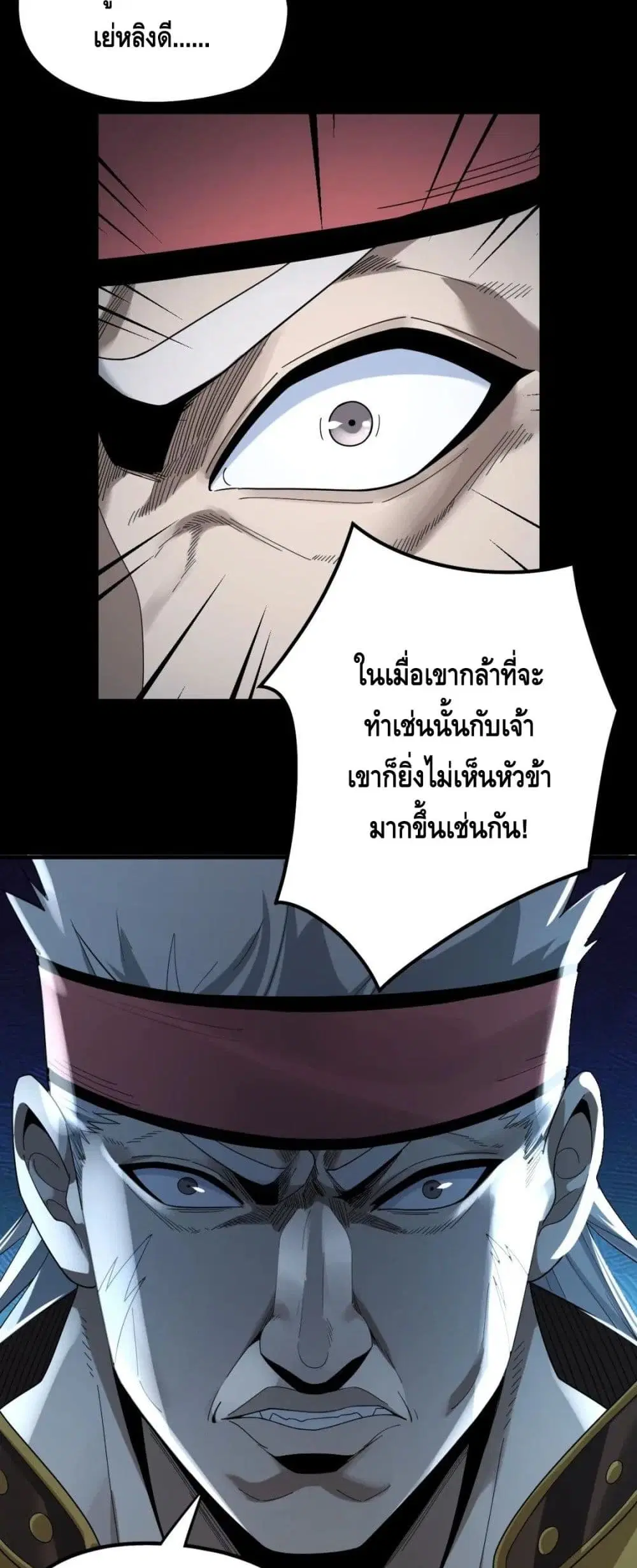 Villain is here ตอนที่ 50 หน้า 7