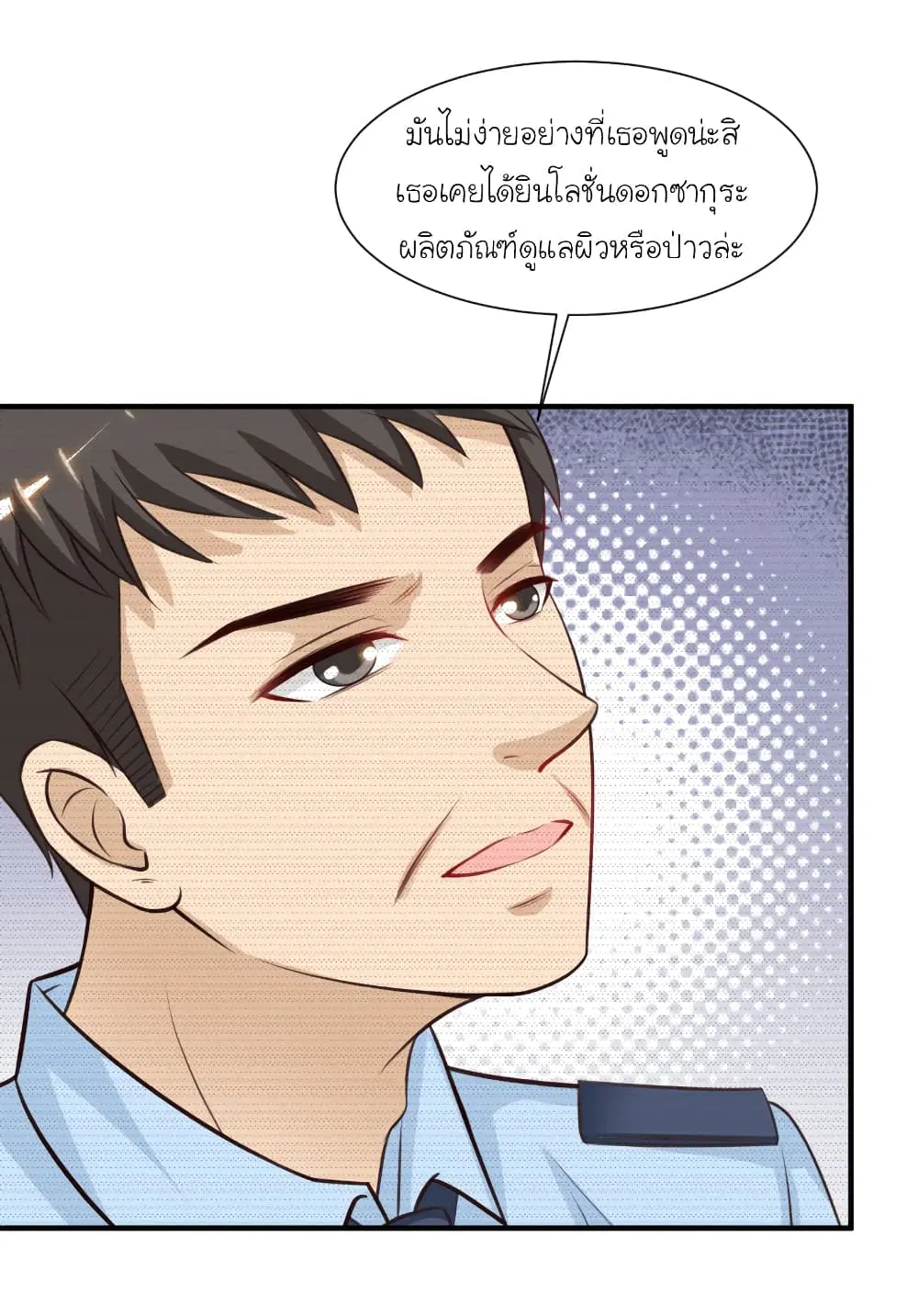 The Strongest Peach Blossom ตอนที่ 90 หน้า 4