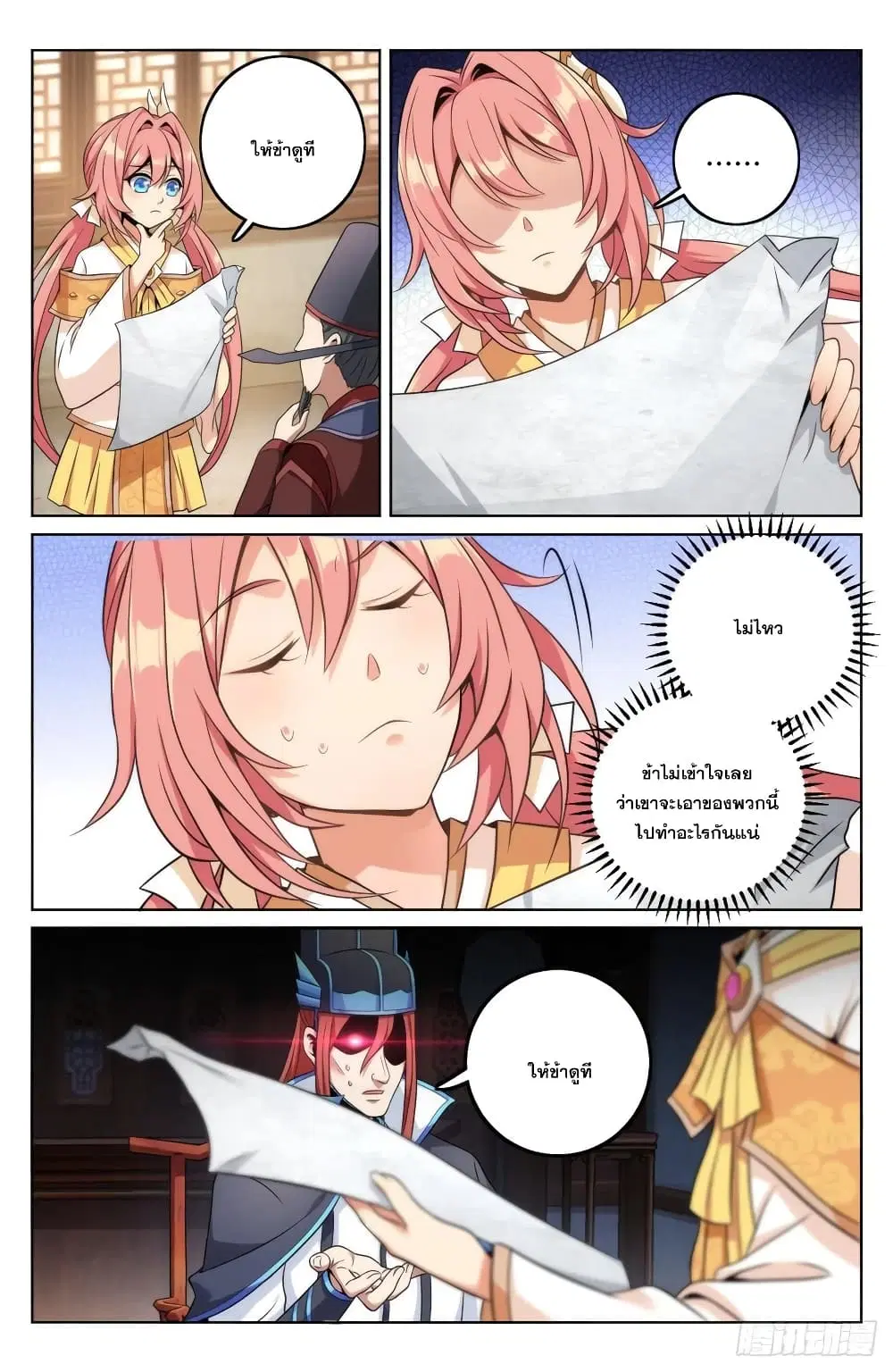 Nightwatcher ตอนที่ 5 หน้า 13