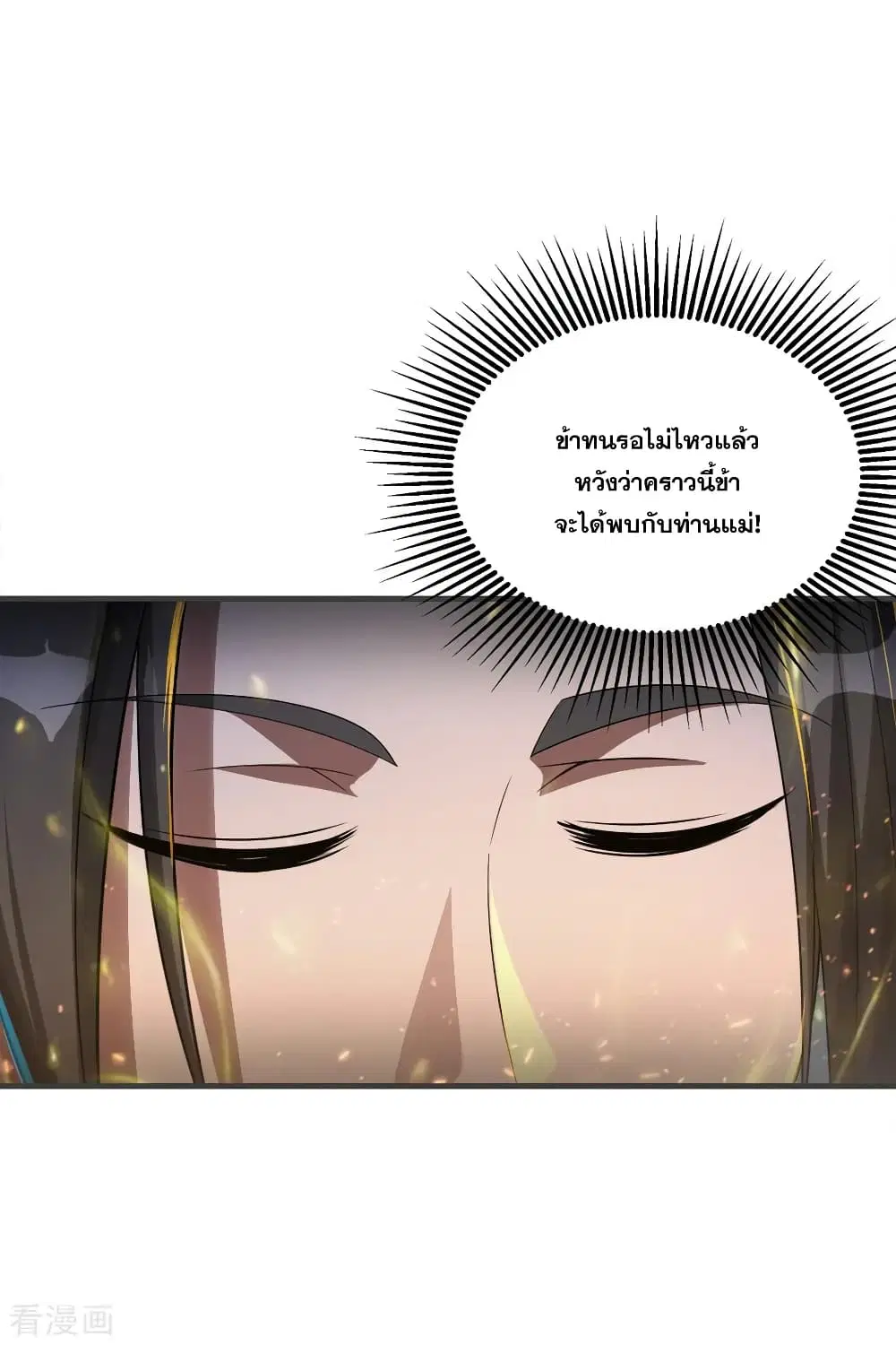 Matchless Emperor ตอนที่ 79 หน้า 15
