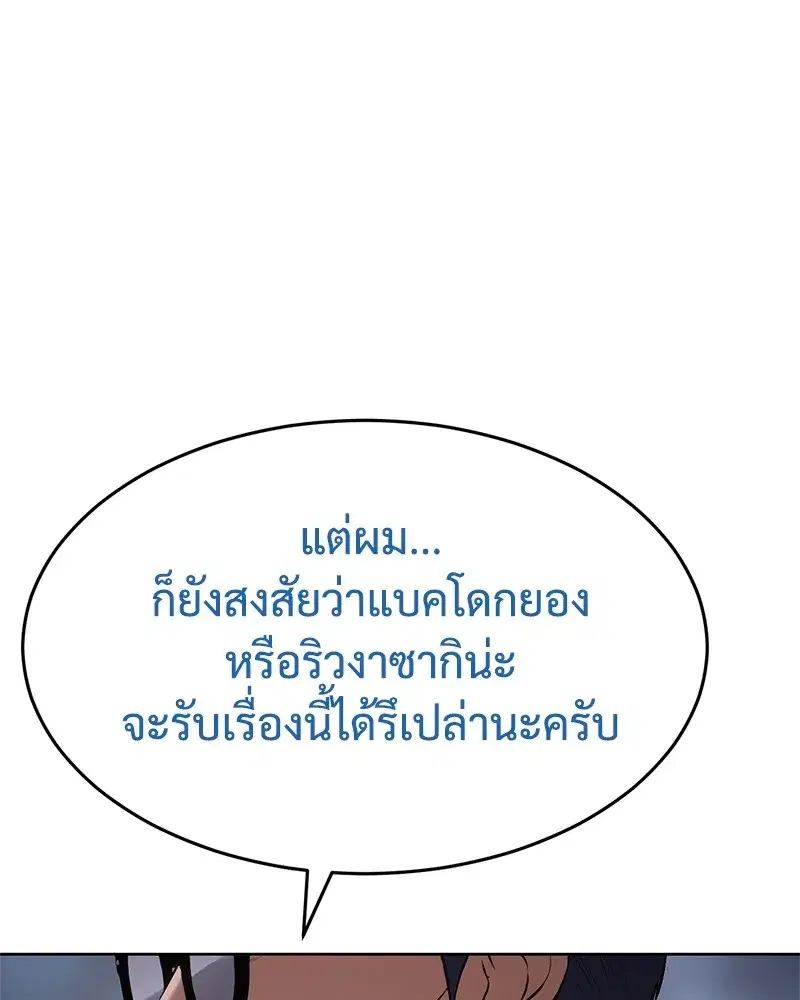 Baek XX ตอนที่ 100 หน้า 226
