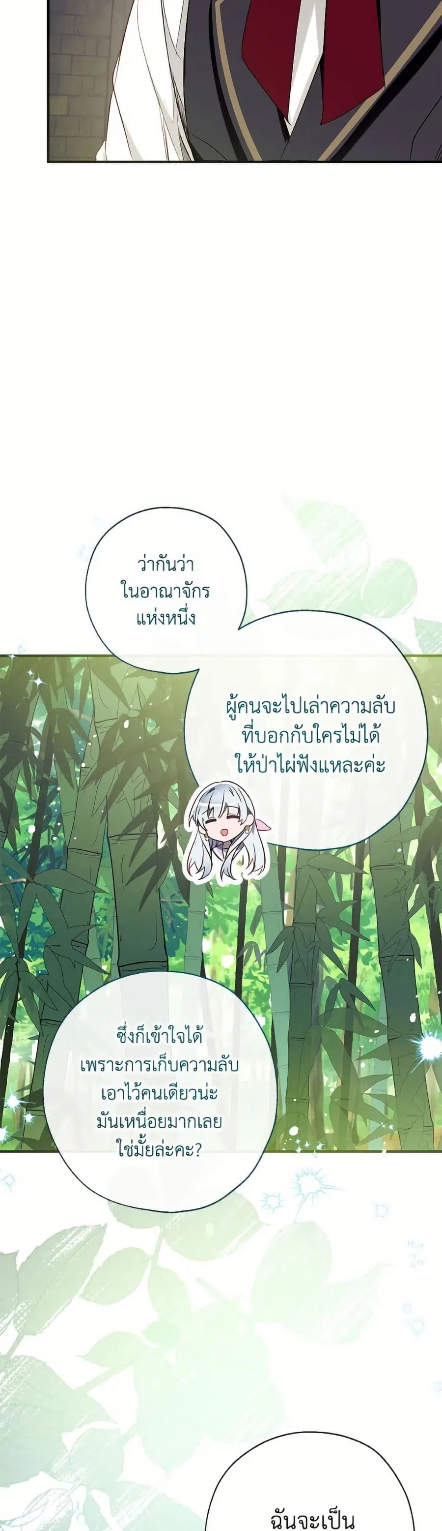 Can We Become a Family? ตอนที่ 155 หน้า 15