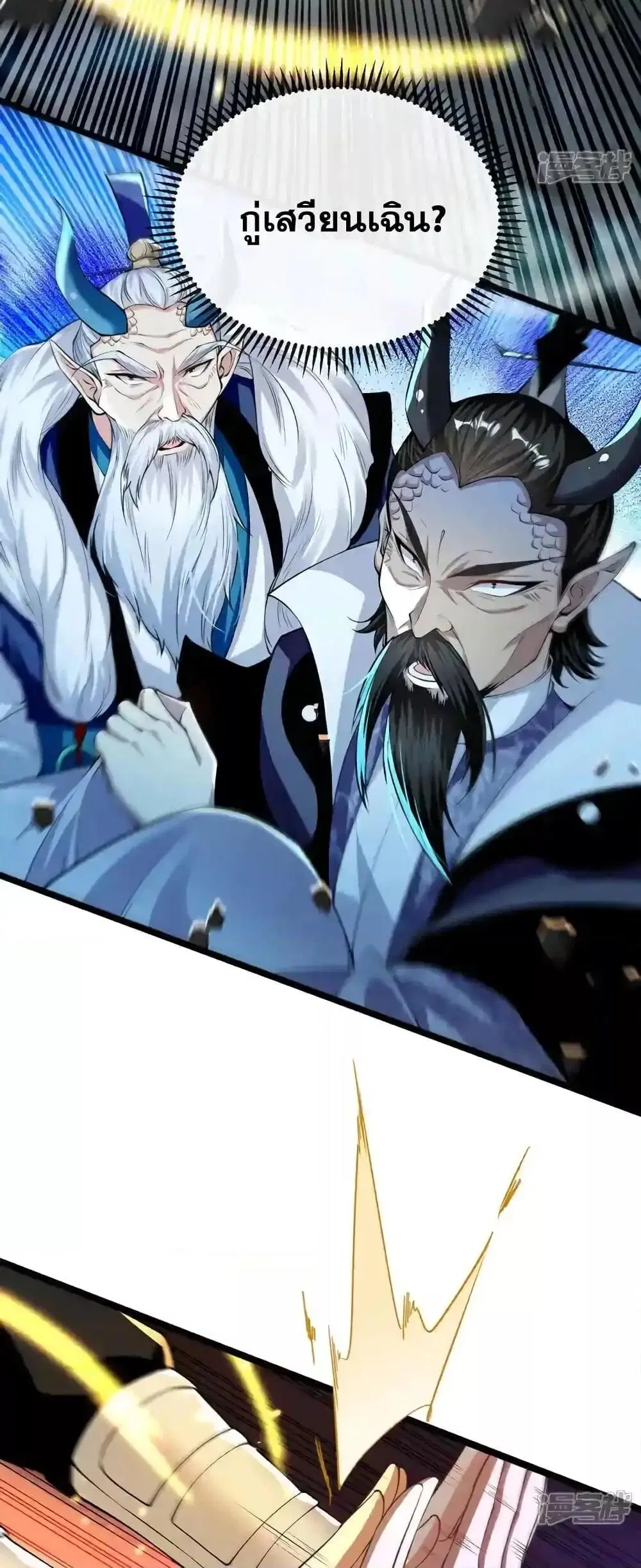 The Ten Great Emperors At The Beginning Are All My Apprentices ตอนที่ 207 หน้า 20