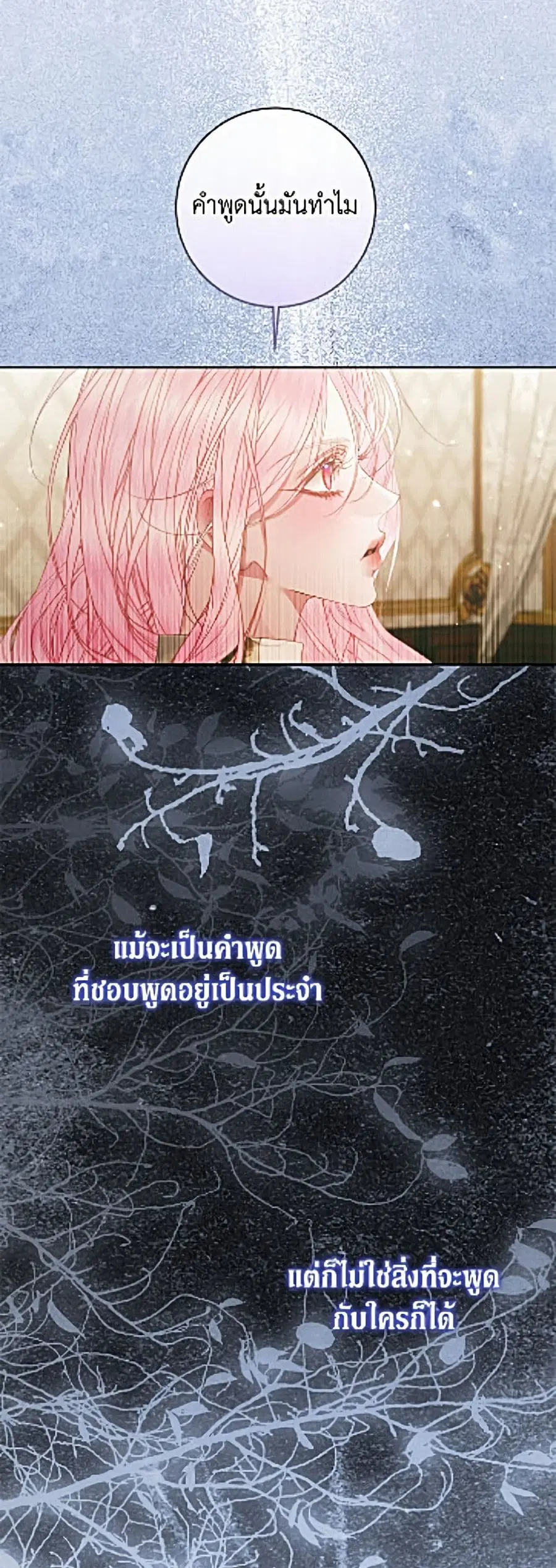 Becoming The Villain’s Family ตอนที่ 158 หน้า 11