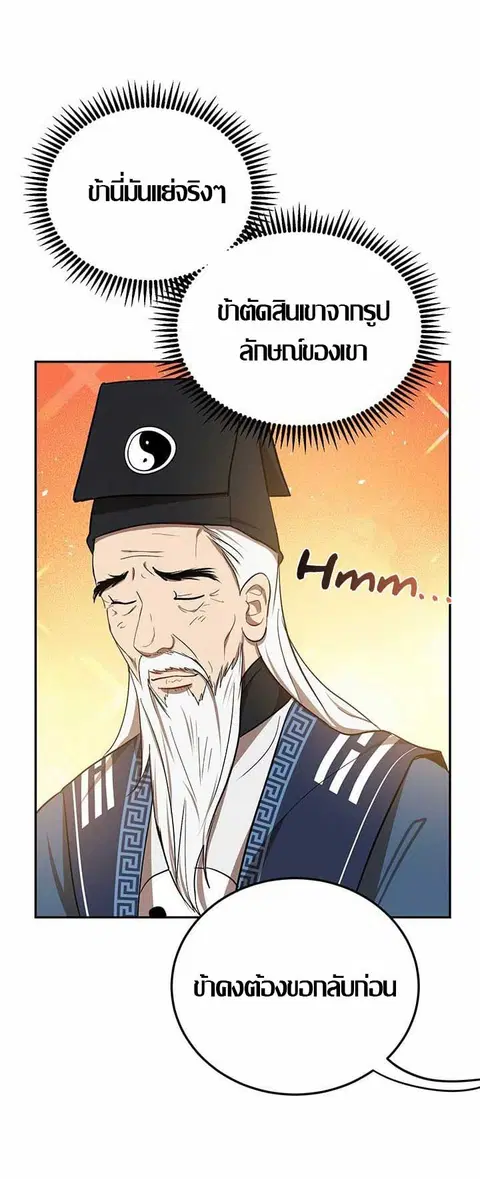 Path of the Shaman ตอนที่ 12 หน้า 37