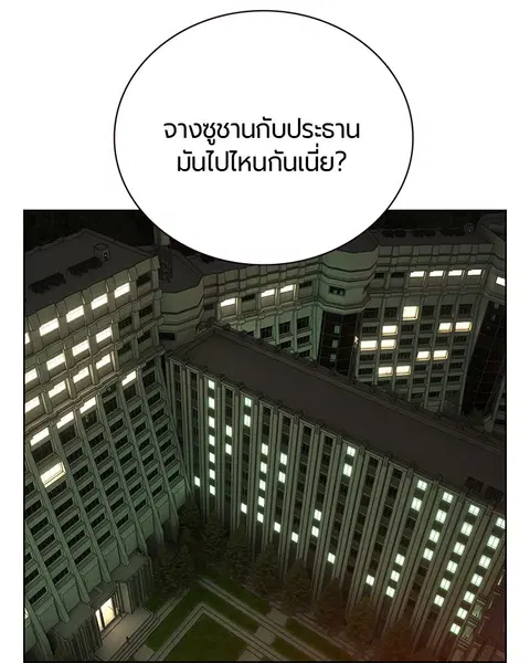 Jungle Juice ตอนที่ 83 หน้า 94