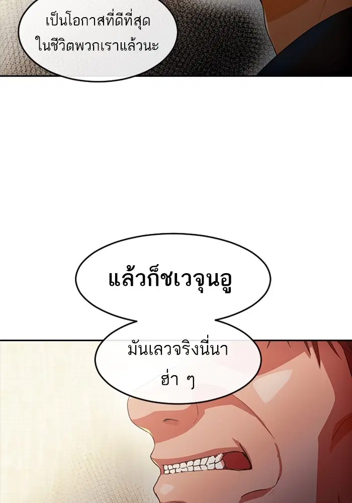 Random Chat ตอนที่ 307 หน้า 75