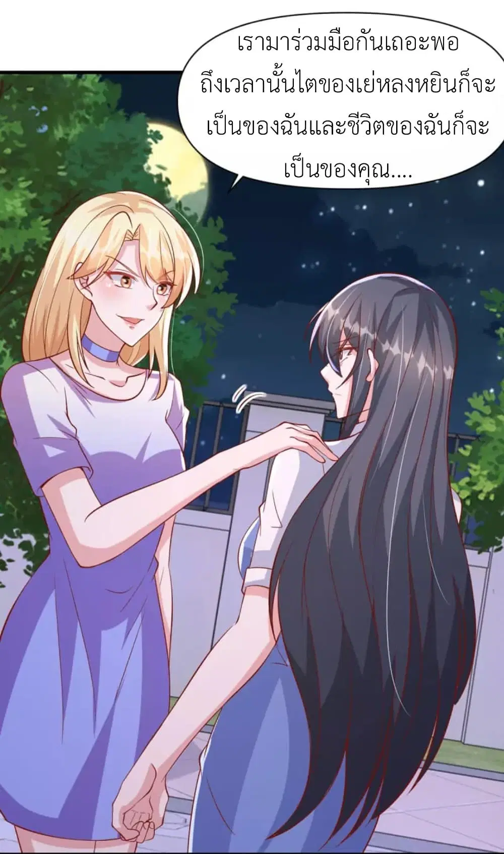The Big Guy calls me Little Ancestor ตอนที่ 124 หน้า 19
