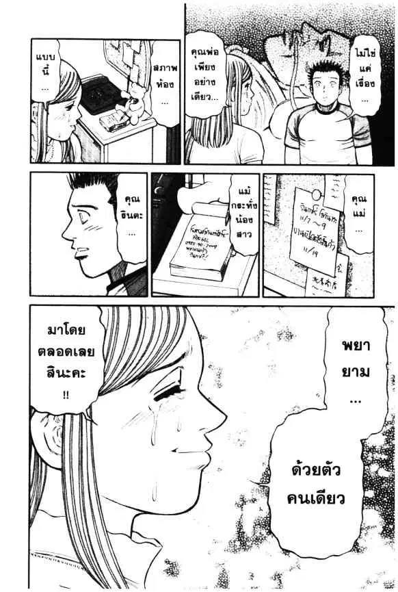 Odds GP! ตอนที่ 33 หน้า 3