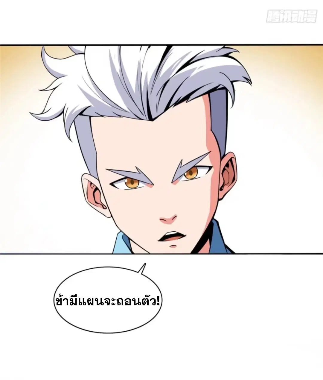 Library to Heaven’s Path ตอนที่ 13 หน้า 28