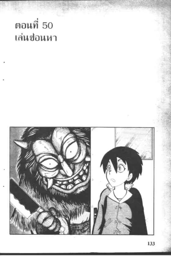 Gakkou Kaidan ตอนที่ 50 หน้า 1