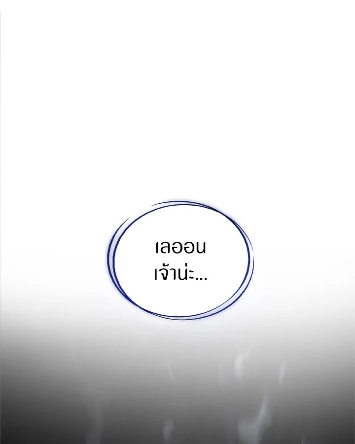 Overpowered Sword ตอนที่ 140 หน้า 77
