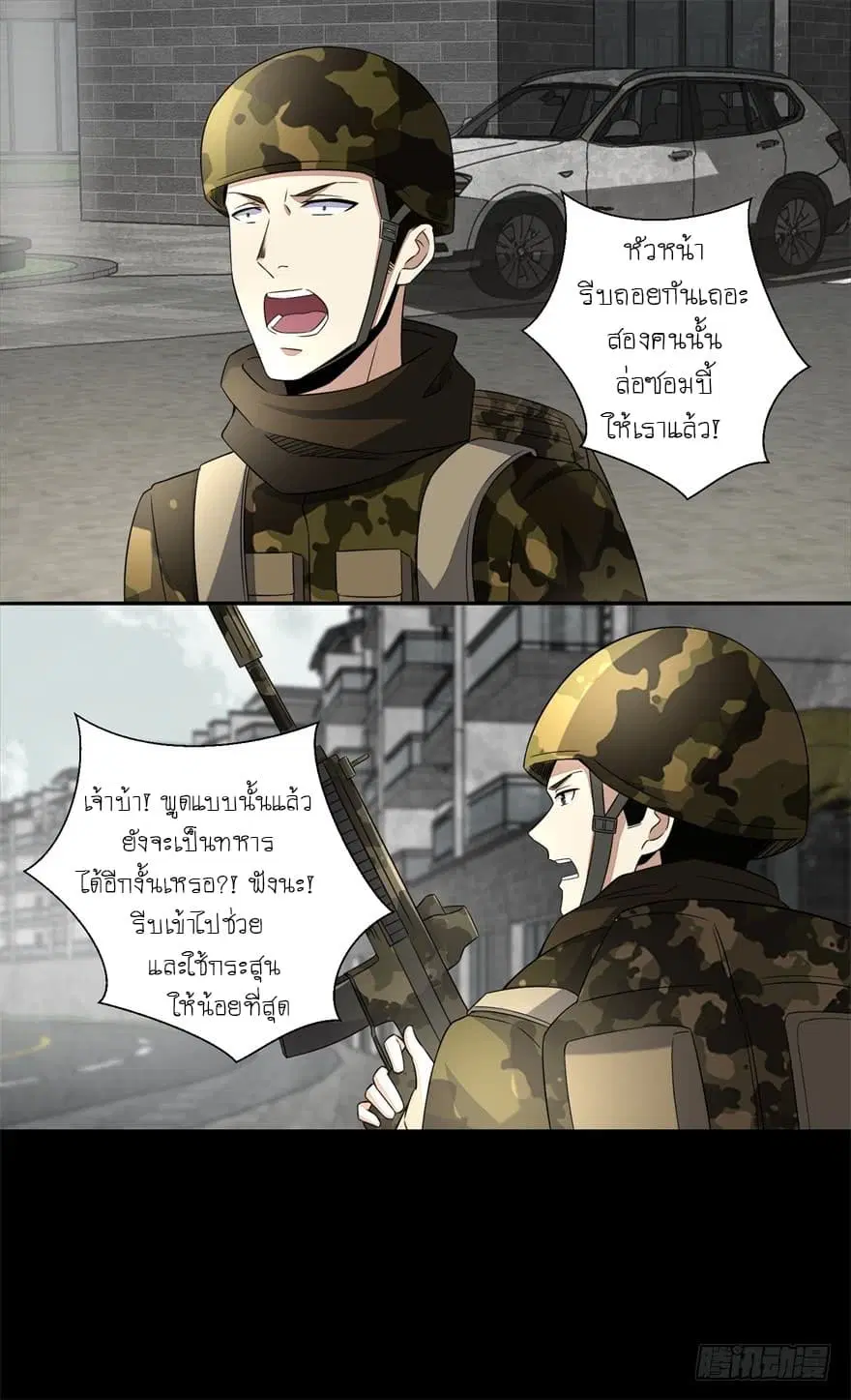 The King of Doom ตอนที่ 25 หน้า 13