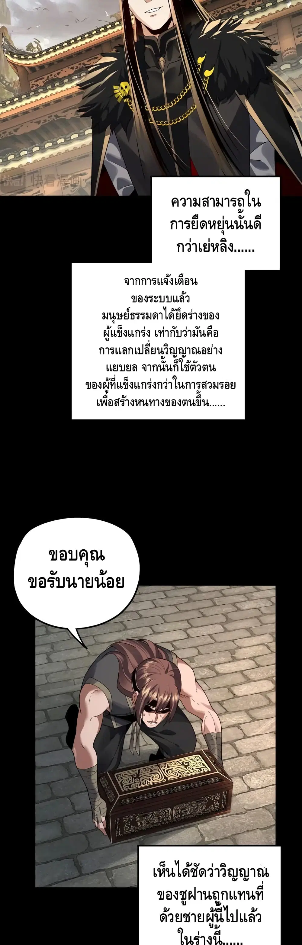 Villain is here ตอนที่ 93 หน้า 10