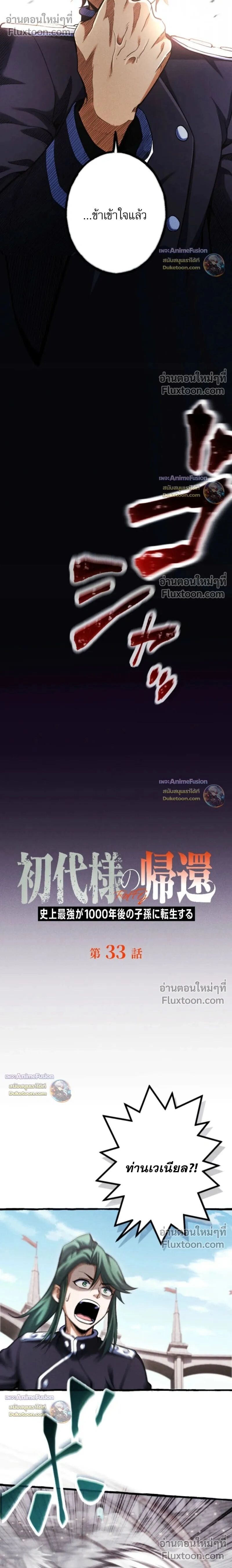 Reincarnates as His Descendant 1000 Years Later ตอนที่ 33 หน้า 2