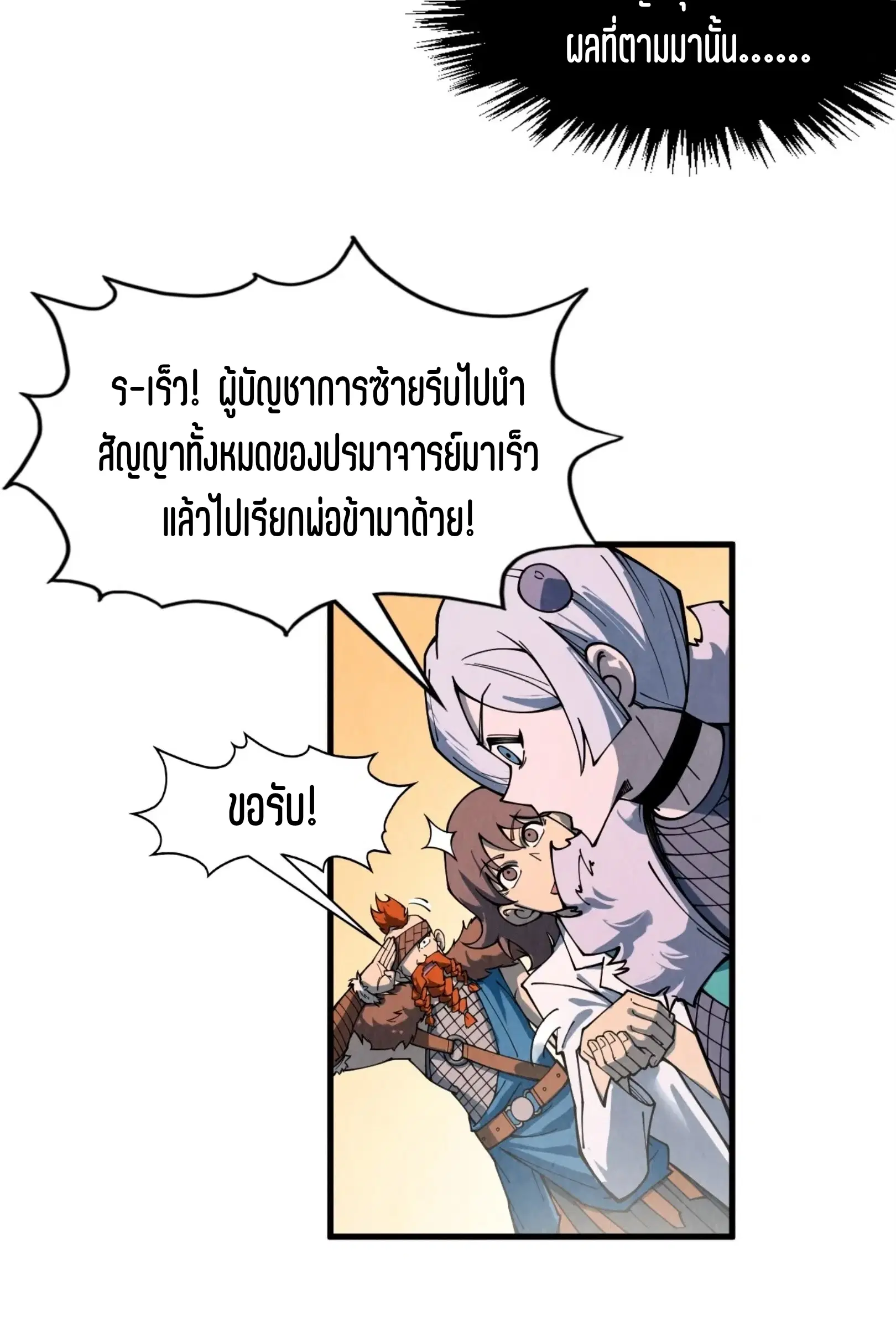 The Eternal Supreme ตอนที่ 303 หน้า 37