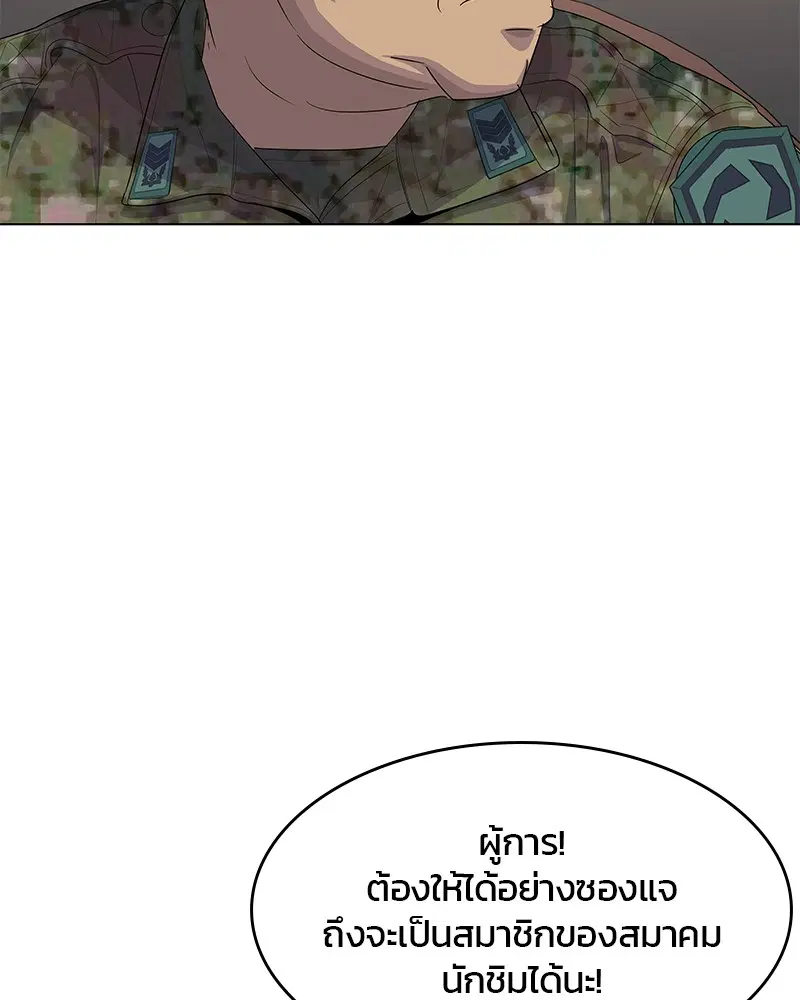 Kitchen Soldier ตอนที่ 162 หน้า 73