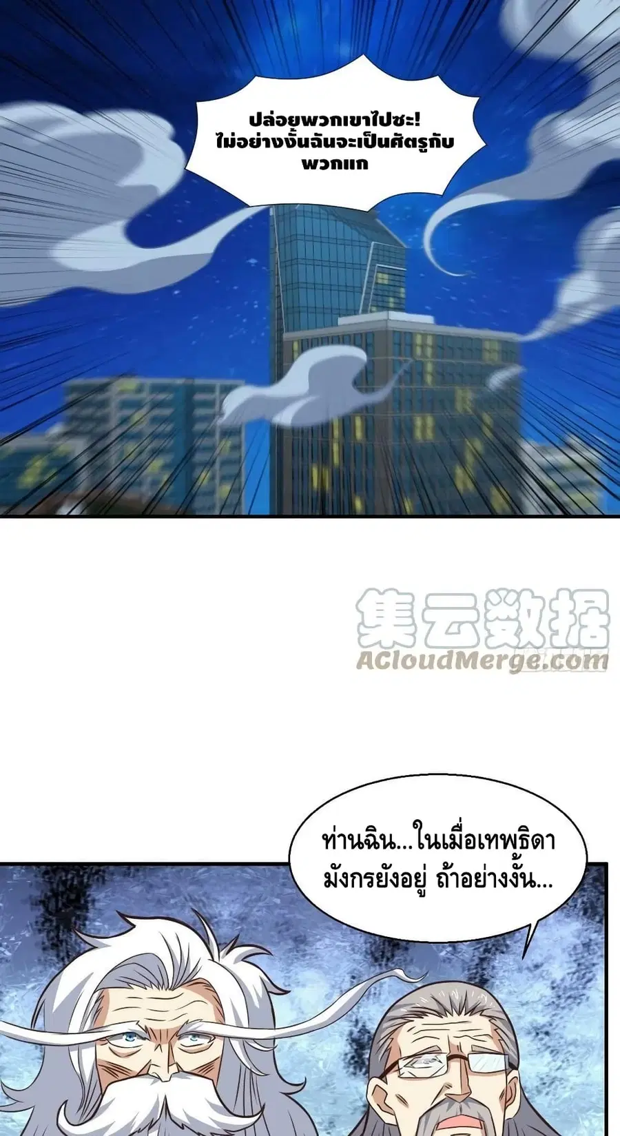 High Energy Strikes ตอนที่ 229 หน้า 20