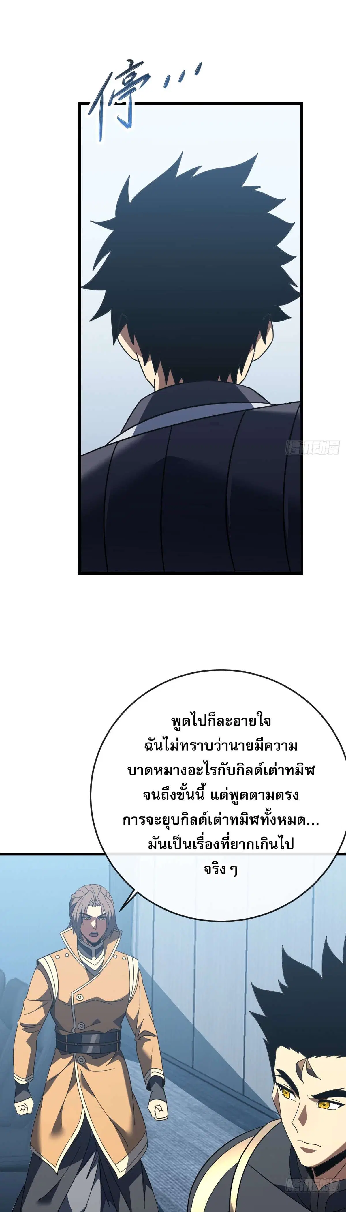 The Lord of Wheel of Destiny ตอนที่ 186 หน้า 27