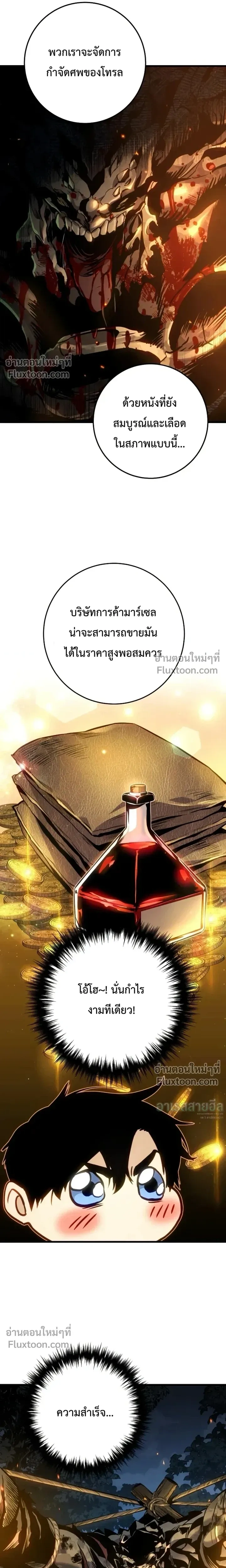 The Wandering Knight’s Survival Manual การเอาชีวิตรอด ของอัศวินพเนจร ตอนที่ 32 หน้า 28
