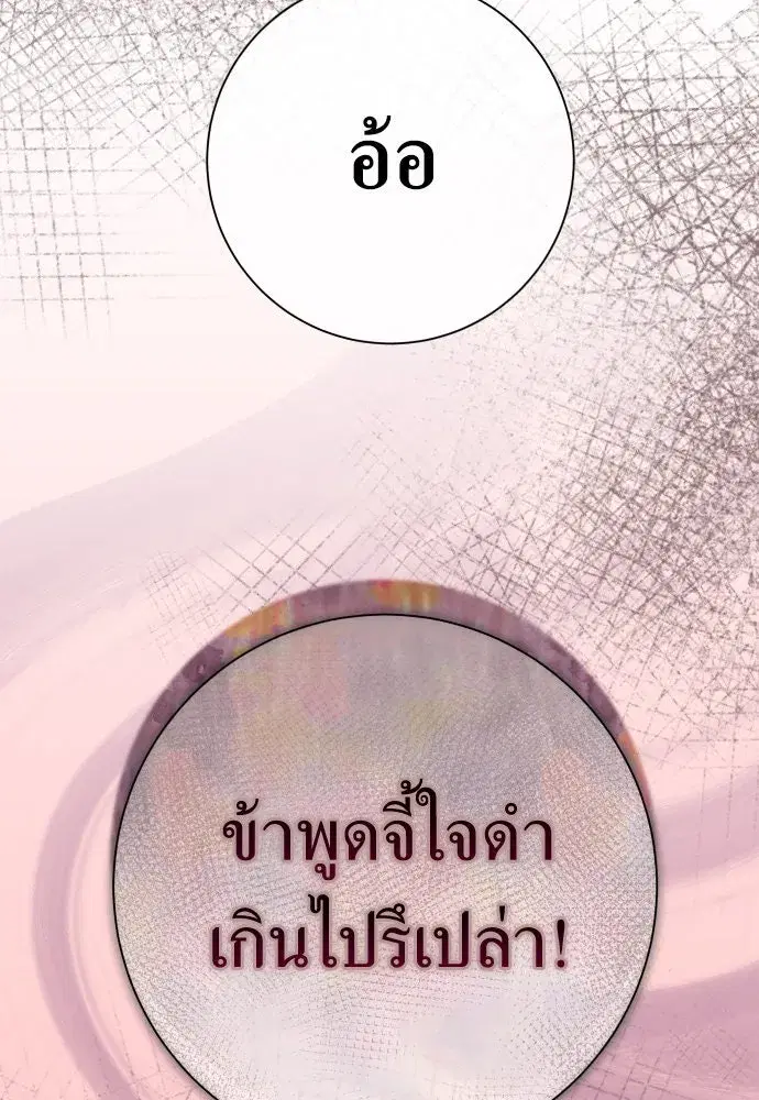 Your Throne ตอนที่ 194 หน้า 103