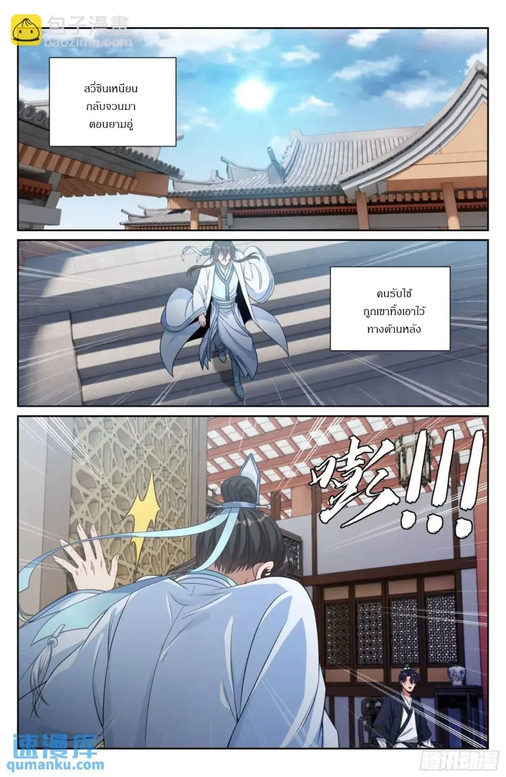 Nightwatcher ตอนที่ 284 หน้า 13