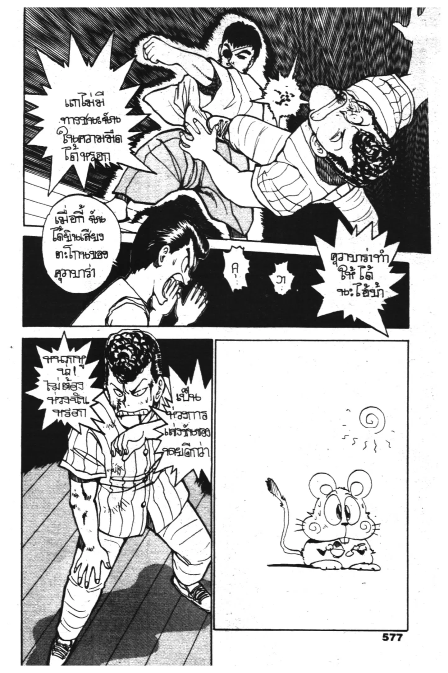 Yu Yu Hakusho ตอนที่ 26 หน้า 13