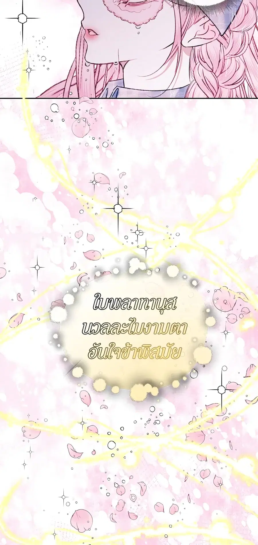 Becoming The Villain’s Family ตอนที่ 9 หน้า 18