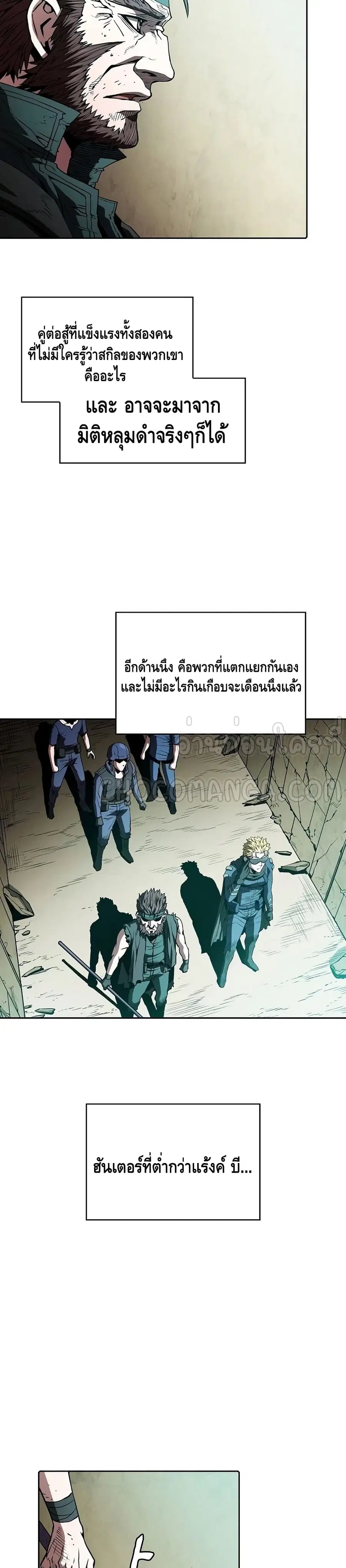The Constellation That Returned From Hell ตอนที่ 32 หน้า 10