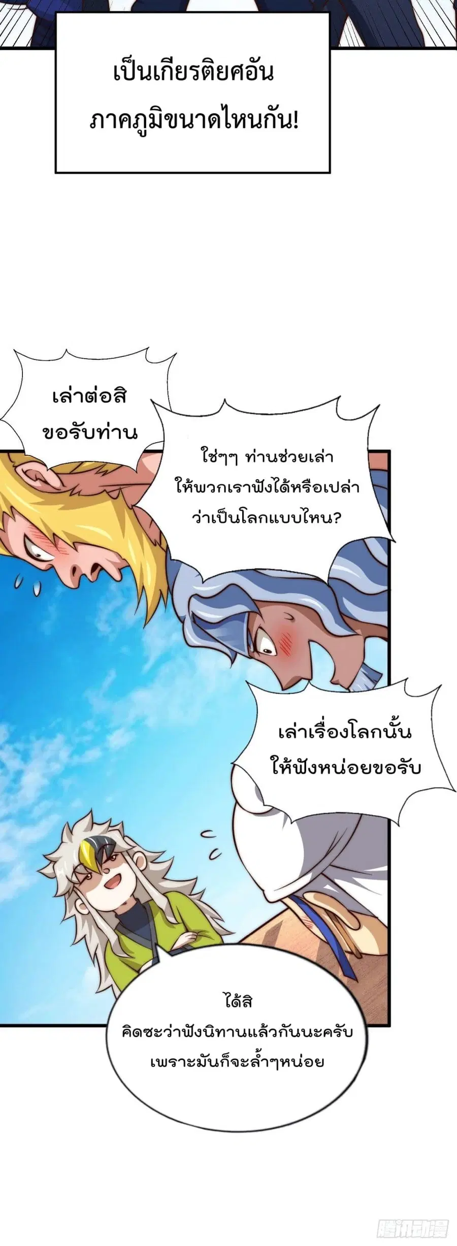 Who is your Daddy ตอนที่ 60 หน้า 23