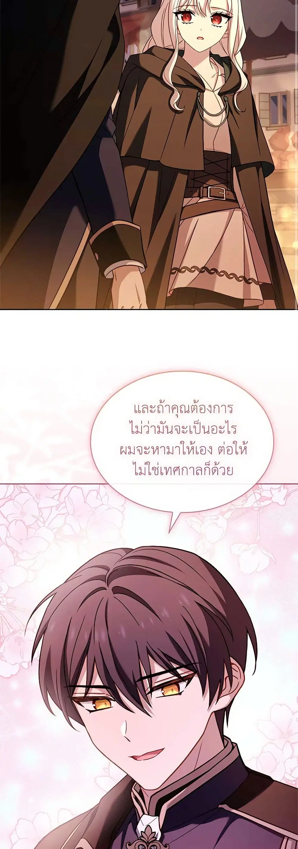 The Lady Needs a Break ตอนที่ 103 หน้า 8