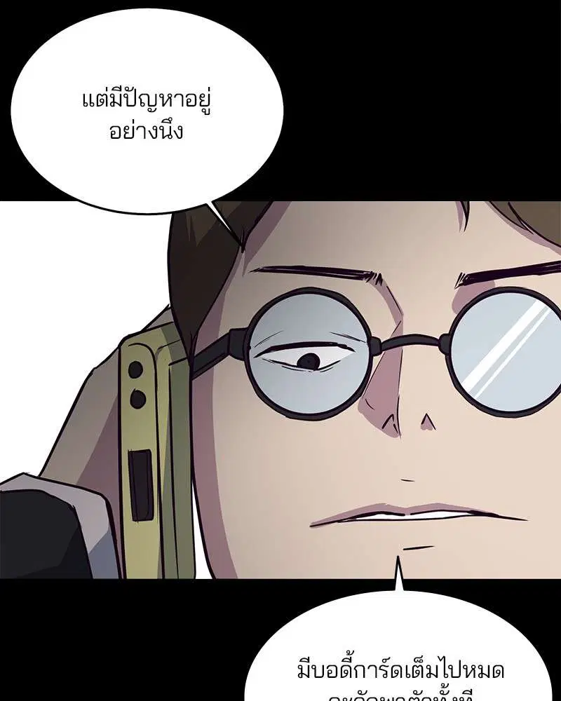 The Boy of Death ตอนที่ 8 หน้า 141