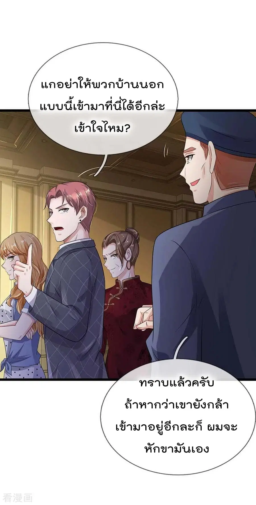 I’m the Great Immortal ตอนที่ 125 หน้า 15
