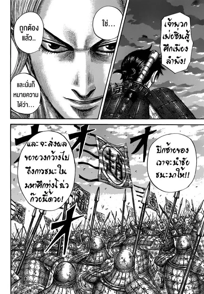 Kingdom ตอนที่ 590 หน้า 7