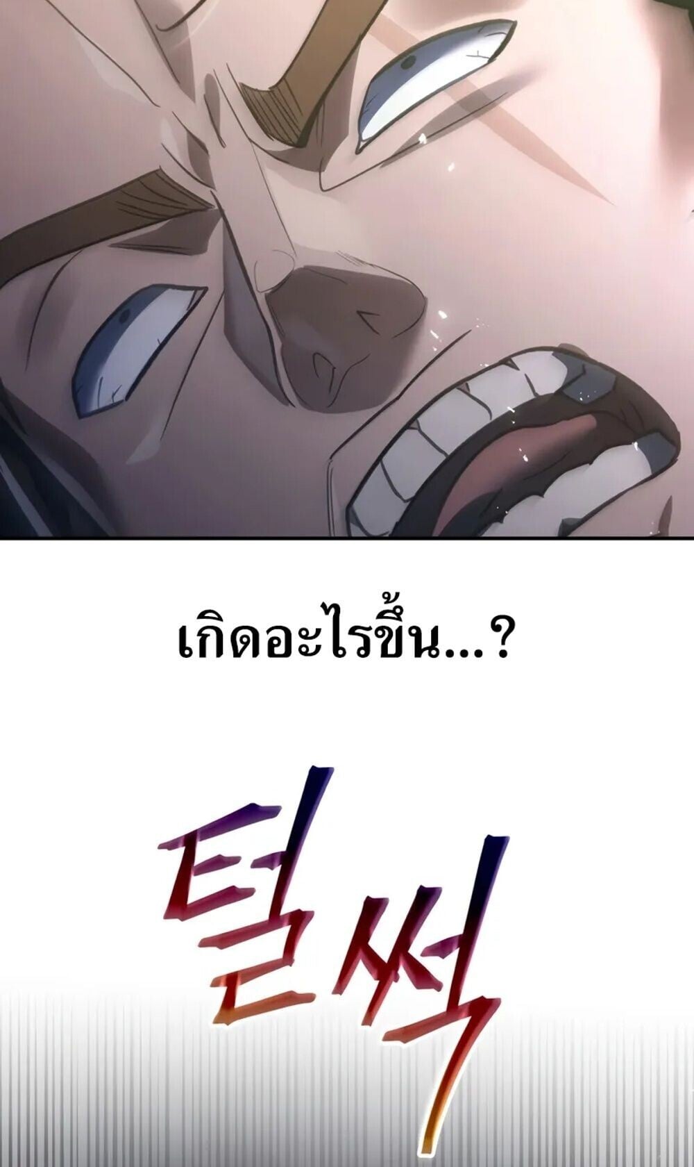 The Youngest Son of the Eunhae Sangdan บุตรชายคนสุดท้องแห่งหอการค้าอึนเฮ ตอนที่ 46 หน้า 88