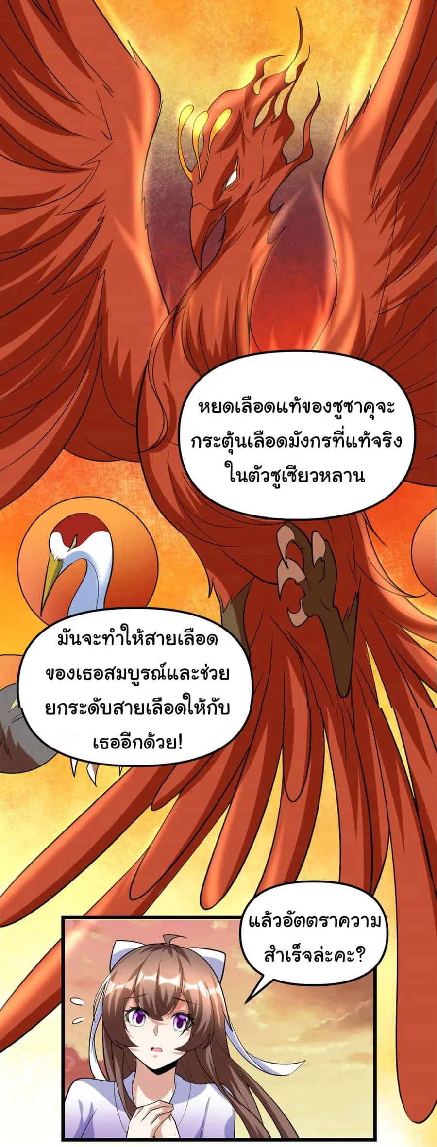 I might be A Fake Fairy ตอนที่ 276 หน้า 16