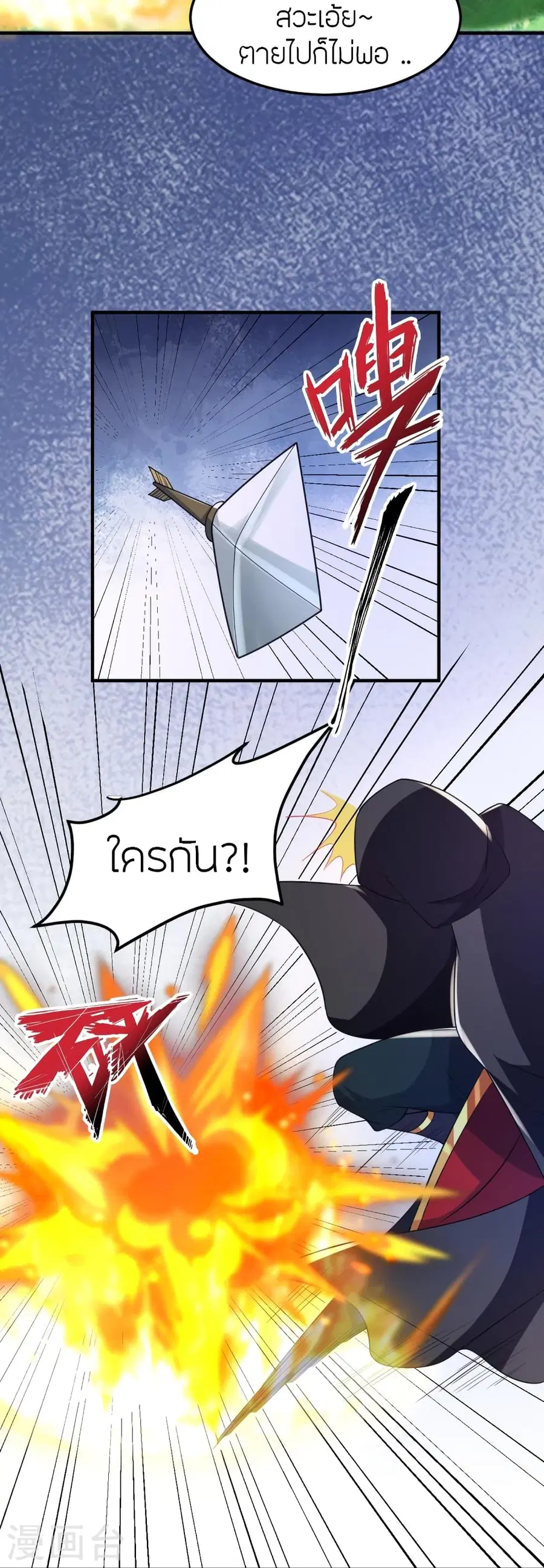 Banished Disciple’s Counterattack ราชาอมตะผู้ถูกขับไล่ ตอนที่ 360 หน้า 90