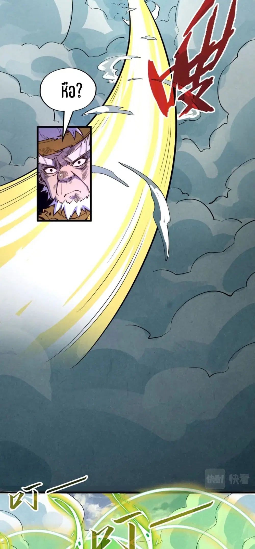 The Eternal Supreme ตอนที่ 175 หน้า 44