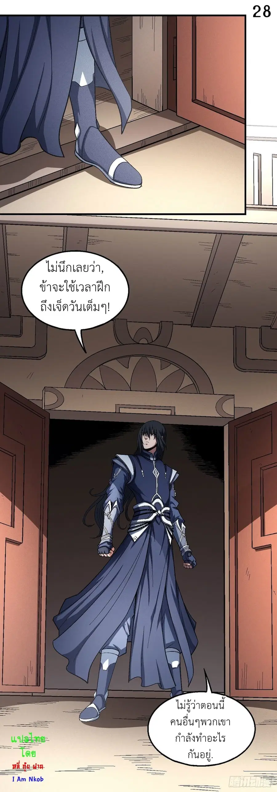 God of Martial Arts ตอนที่ 373 หน้า 29