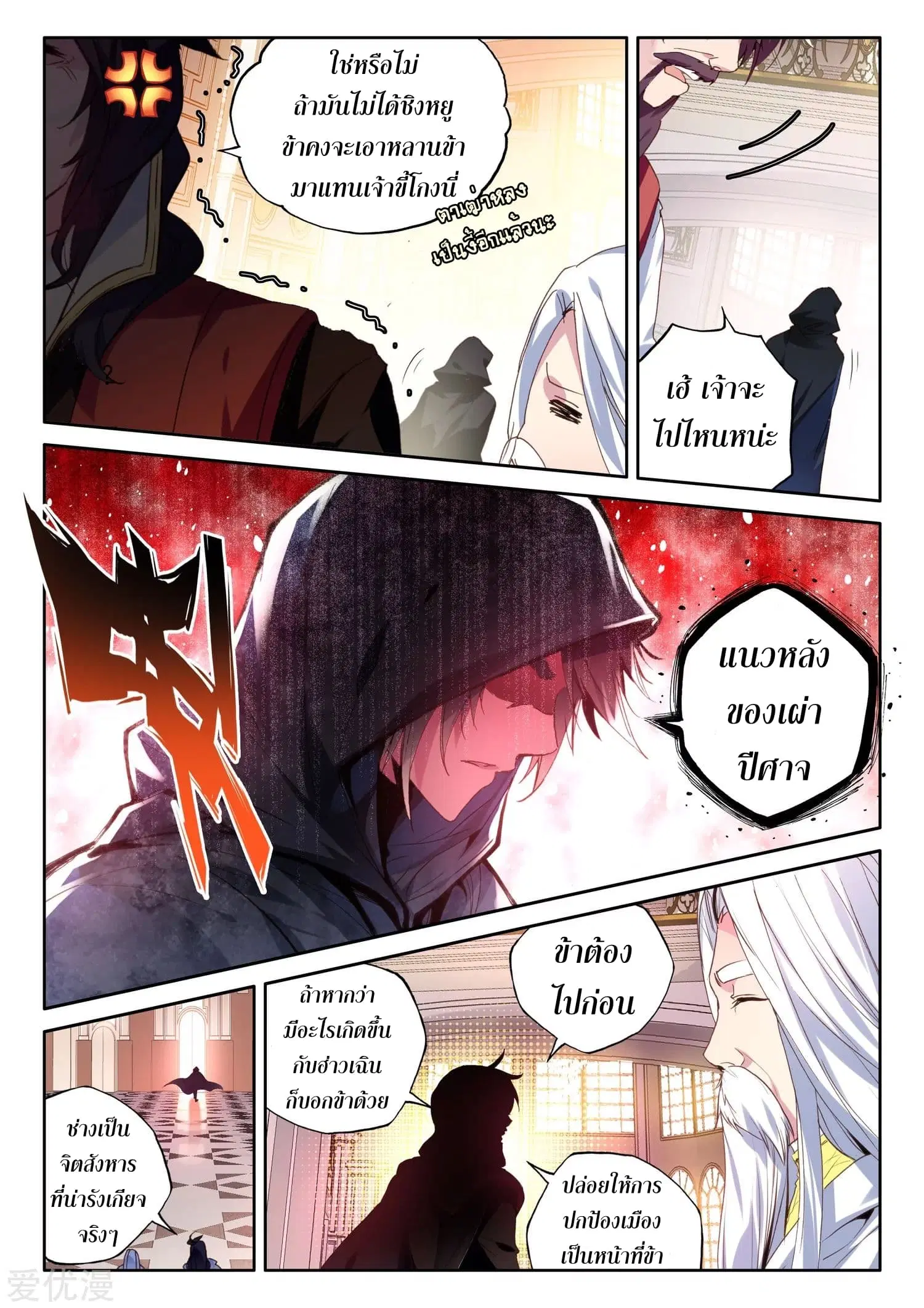 Shen Yin Wang Zuo ตอนที่ 109 หน้า 6