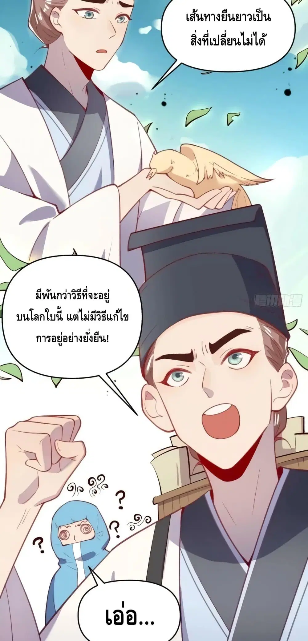 It Turns Out That I Am A Big Cultivator ตอนที่ 146 หน้า 7