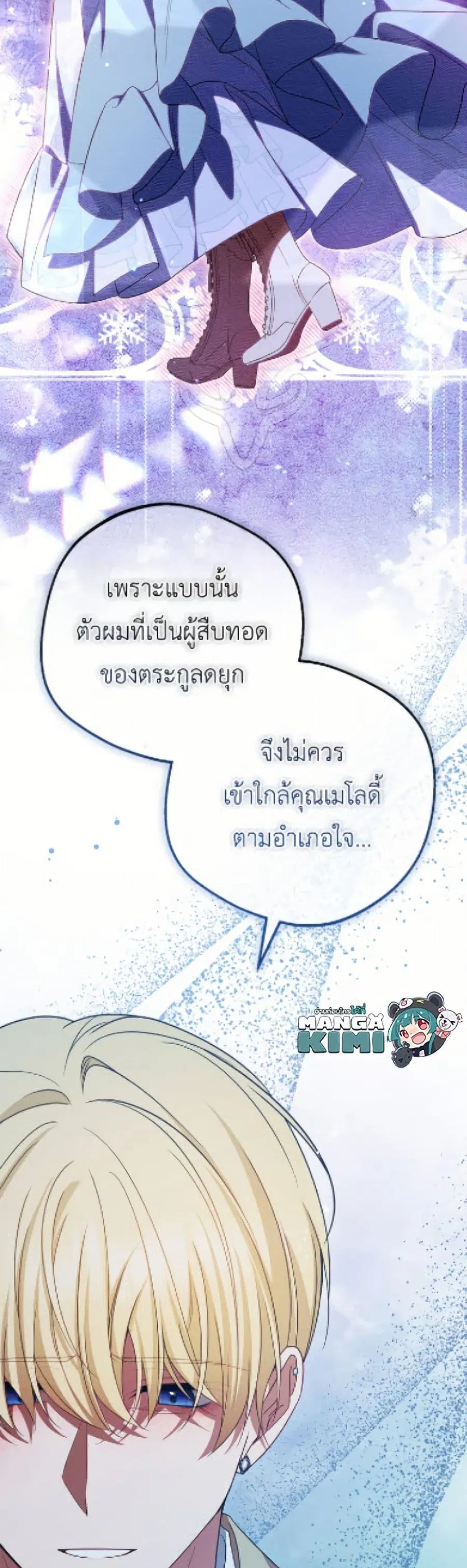 The Villainess Is Shy In Receiving Love – นางร้ายขี้อายเมื่อได้รับความรัก ตอนที่ 90 หน้า 50