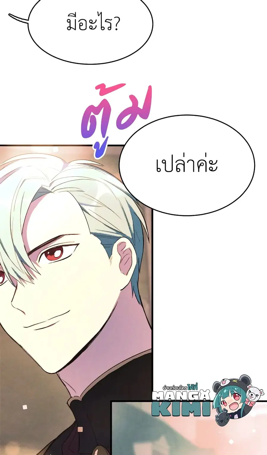 The Young Lady Is a Royal Chef ตอนที่ 41 หน้า 22