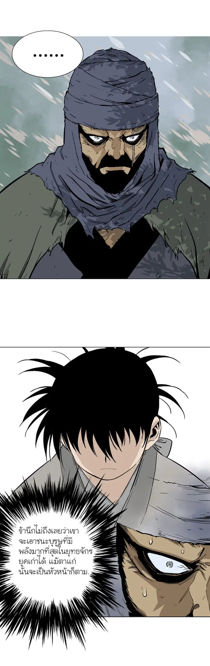 Gosu ตอนที่ 80 หน้า 13