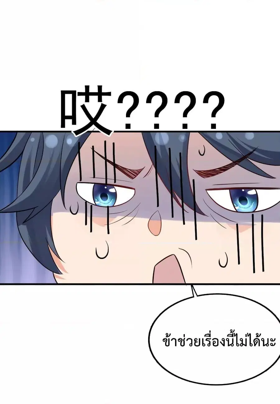 Am I Invincible ตอนที่ 82 หน้า 35
