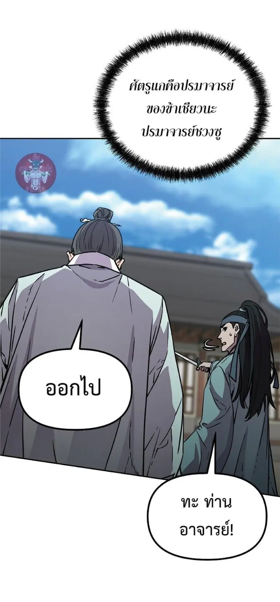 The Reborn Ranker Chronicles ตอนที่ 50 หน้า 21