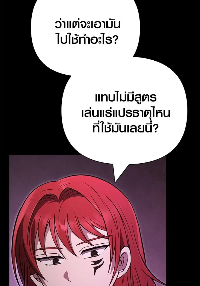 Surviving the Game as a Barbarian เอาชีวิตรอดในเกมฉบับคนเถื่อน ตอนที่ 134 หน้า 185